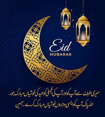 Eid Ul Adha Mubarak Greetings, Happy Eid Wishes, Best Eid Mubarak Wishes, Saal Mubarak, Eid Ul Adha Images, Eid Mubarak Wishes Images, Eid Mubrak, Eid Mubarak Messages, Eid Poetry