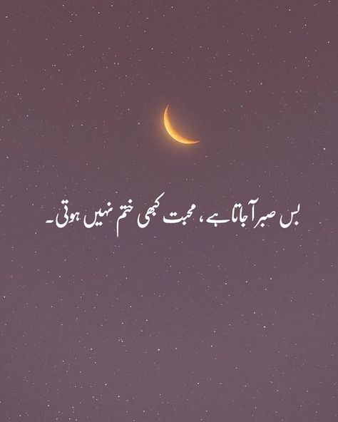 Sabr Poetry In Urdu, Sabr Quotes In Urdu, Rumi Love Quotes, Love Romantic Poetry, Soul Love Quotes, Soul Poetry, Aesthetic Poetry, Love Poetry Images, Image Poetry