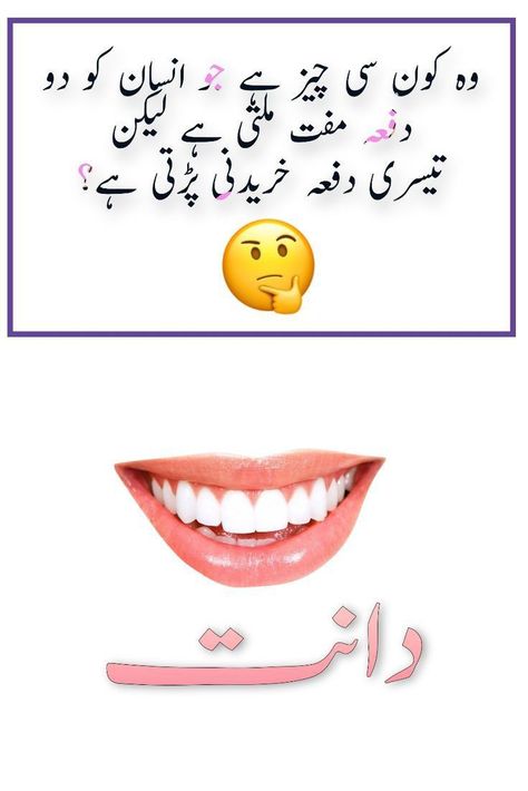 Urdu Riddles, Common Sense Questions, Funny Riddles With Answers, Funny Jok, Preschool Fine Motor Activities, Baby Jokes, Achi Batain, Urdu Funny Quotes, English Transition Words