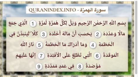 Browse, Read, Listen, Download and Share #Surah Al-Humaza [104] @ https://quranindex.info/surah/al-humaza #Quran #Islam Holy Quran, Quran Verses, Quran, Verses, Reading