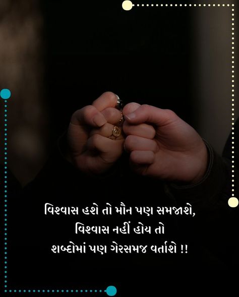 Gujarati Quotes on Relationship, Relationship Quotes in Gujarati. Gujarati Quotes On Relationship, Garba Dance Video, Quotes On Relationship, Love Cartoon Couple, Poetry Hindi, Inspirational Quotes Wallpapers, Gujarati Quotes, Insightful Quotes, Love Quotes For Her