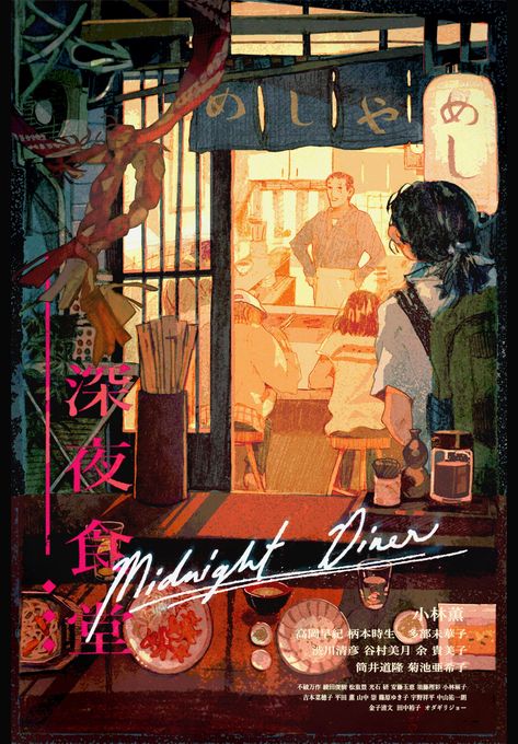 Midnight Diner (2014) [1880 2700] by Ivy Midnight Diner, Bg Design, Book Cover Illustration, Art Portfolio, Art Plastique, Pretty Art, Drawing Inspiration, Aesthetic Art, Diner