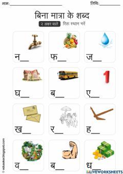 Hindi Vowels, Hindi Project, Hindi Letters, 2 Letter Words, Hindi Learning, Lkg Worksheets, अंग्रेजी व्याकरण, Two Letter Words, Worksheets For Class 1