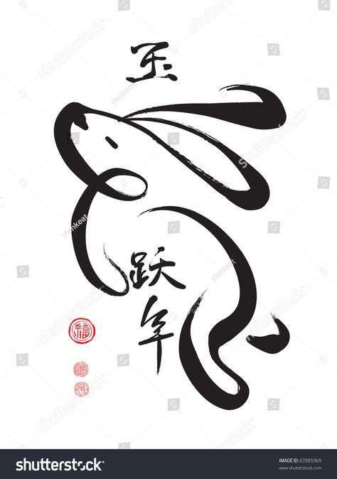 Chinese Calligraphy for the Year of Rabbit Chinese Rabbit Tattoo, Year Of The Rabbit Tattoo, Chinese Rabbit, Chinese New Year Wallpaper, Tattoo Chinese, Chinese Calligraphy Art, Year Of Rabbit, Cuff Tattoo, Rabbit Graphic