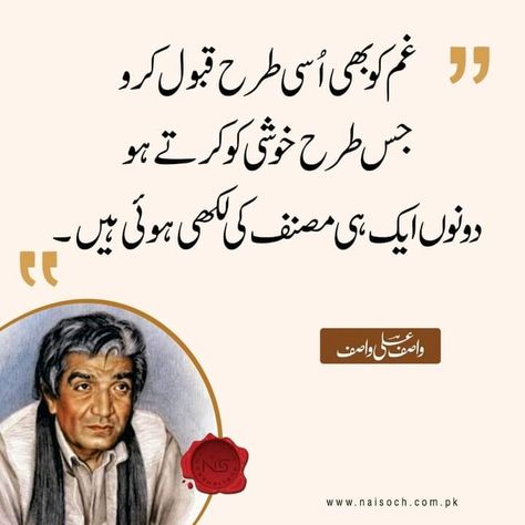 Wasif Ali Wasif Quotes In Urdu, Wasif Ali Wasif Quotes, Urdu Hadees, Wasif Ali Wasif, Urdu Sayings, Bano Qudsia, Dear Zindagi Quotes, Achi Batain, Best Quotes In Urdu