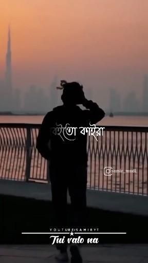 Bangla Love Status Video, Bangla Song Status Video, Bangla Status Video, Good Noon Images, Bangla Song Lyrics, Bengali Video, Bangla Image, Bangla Music, Funny Photos Ideas