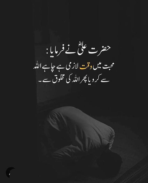 Hazrat Ali Quotes In Urdu, Hazrat Ali Quotes, Hazrat Ali Sayings, Aesthetic Dress, Hazrat Ali, Ali Quotes, Beautiful Moon, Good Thoughts Quotes, Urdu Quotes