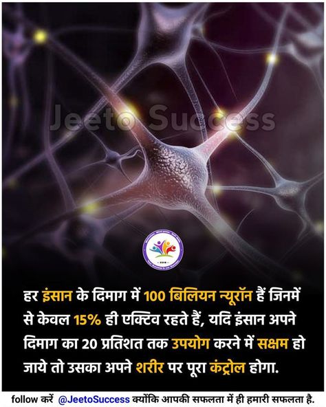 Mind Power Quotes, Science Facts Mind Blown, Genie Script, Motvational Quotes, About Brain, Follow Your Passion, Interesting Facts In Hindi, Interesting Science Facts, Biology Facts