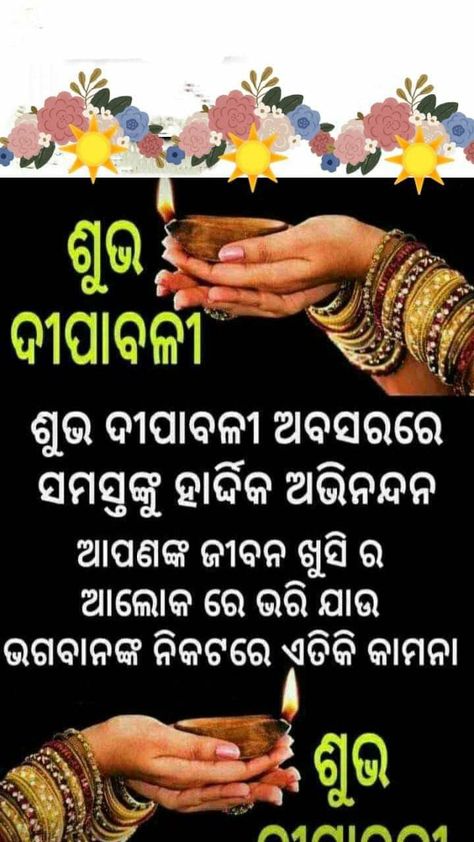 Happy Diwali Wishes in Odia Diwali Images Wishes, Happy Diwali Wishes, Diwali Images, Good Morning Prayer, Diwali Wishes, Morning Prayers, Morning Wishes, Happy Diwali, Morning Wish