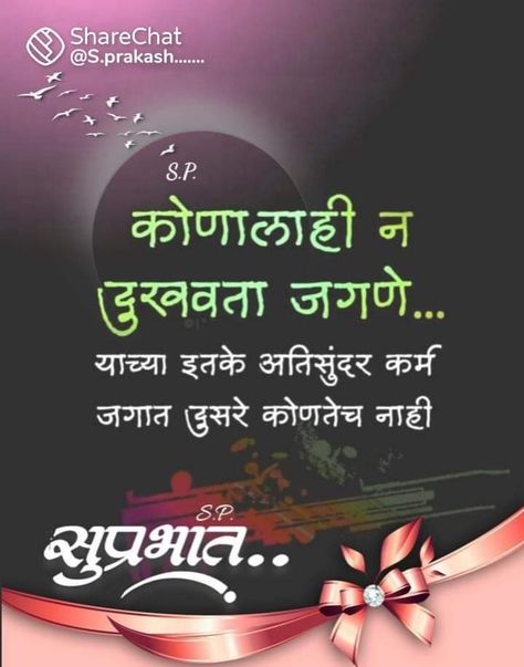 Shubh Sakal In Marathi, शुभ सकाळ, Shubh Sakal, Diwali Gif, Ganpati Bappa Wallpapers, Good Morning Wishes Quotes, Morning Wishes Quotes, Ganpati Bappa, Morning Beautiful