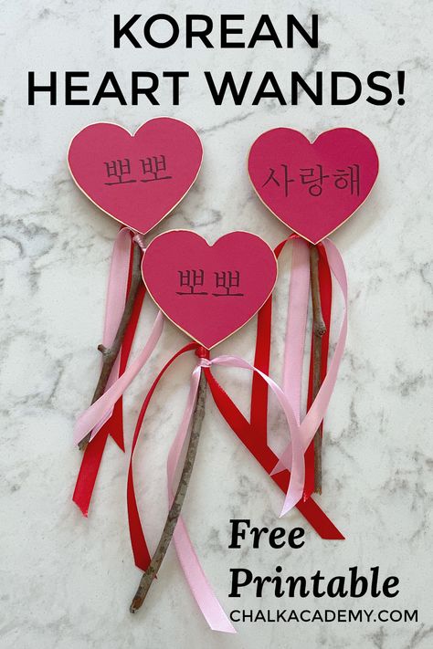 Korean heart wands #kidscrafts #valentinesday #kidsactivities #giftsforkids Korean Crafts, Valentine Template, Valentine's Day Illustration, Diy Preschool, Printable Valentines Day Cards, Chinese Valentine's Day, Easy Valentine Crafts, Chinese Learning, Learning Activities For Kids