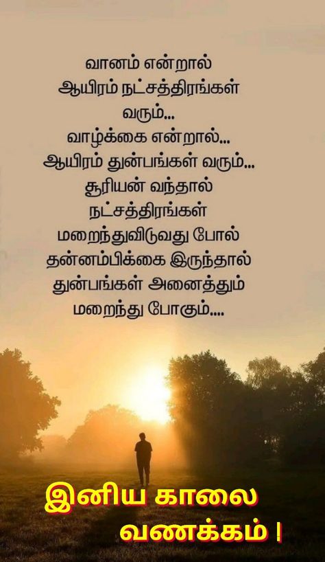 Life Quotes Inspirational Tamil, Motivational Quotes For Life In Tamil, Motivational Tamil, Philosophical Quotes In Tamil, Kannathasan Quotes In Tamil, Tamil Motivational Quotes, Motivational Quotes For Life, Motivational Quotes, Life Quotes