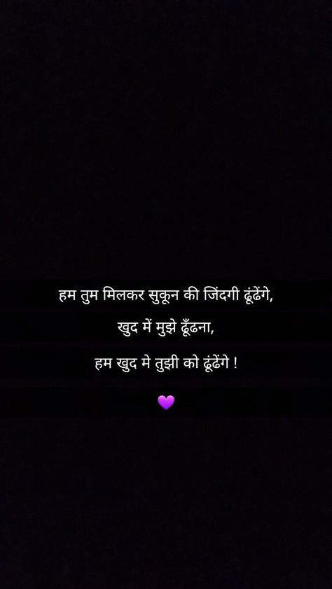 Rhyming Quotes, Deep Shayari, Love Parents Quotes, Soulful Quotes, Murugan Wallpapers, Love Quotes For Wife, Love Shayari In Hindi, Parents Quotes, Morning Nature