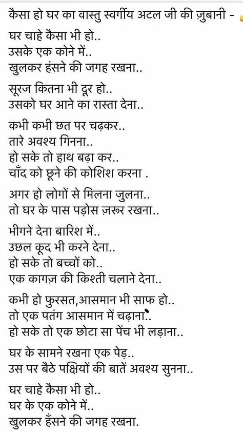 Hindi Poems By Famous Poets, Poems By Famous Poets, God Mantra, Hindi Poem, Hindi Poems, Smile Word, Poetry Hindi, Hindi Words, Famous Poets