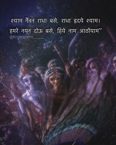 Vrindavan Dham Images, Krishna Avatar, Radhe Shyam, Krishna Mantra, Radha Krishna Quotes, Krishna Book, Radha Krishna Love Quotes, Peace Illustration, Self Inspirational Quotes