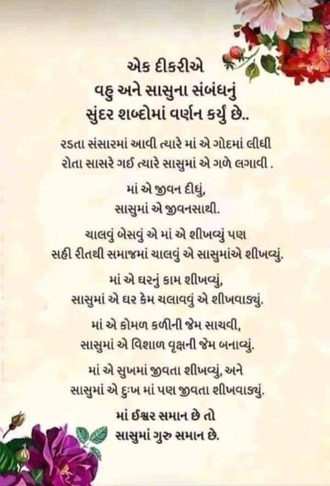 Gujrati Quotes On Family, Father In Law Quotes, Quotes For Bride, Royal Rajput Wallpaper, Wedding Card Writing, In Law Quotes, Happy Diwali Rangoli, Gujrati Wedding, Law Quotes