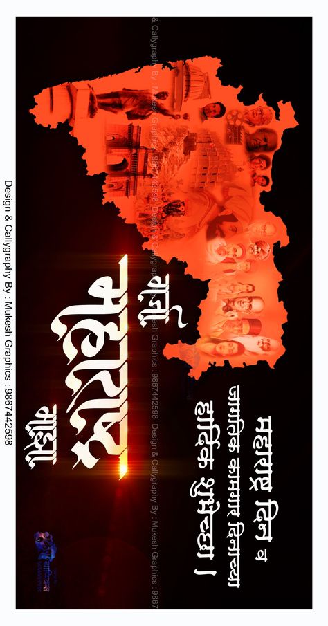 1 May Maharashtra Din Video, Maharashtra Din Images, Maharashtra Din Creative, Maharashtra Din Banner, 1 May Maharashtra Din, Happy Gudi Padwa Images, Ram Navami Images, Maharashtra Day, Swami Samartha