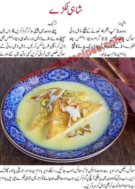 Shahi Tukda Shahi Tukda Recipe, Shahi Tukda, Pakistani Cooking, Ramzan Recipe, Waistcoat Designs, Urdu Recipe, Cooking Recipes In Urdu, Burfi Recipe, Ramadan Special