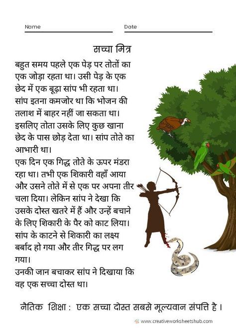 Hindi Story With Moral, Hindi Short Stories For Kids With Moral, Panchtantra Stories In Hindi, Panchatantra Stories In English, Kahaniyan In Hindi, Kids Story In Hindi, Panchtantra Stories Kids, Stories With Moral Lessons In Hindi, Hindi Story For Kids Morals