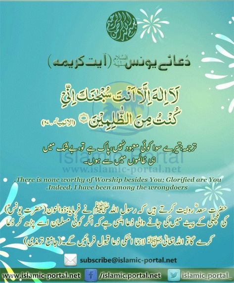 #Dua-e-Younis (AS) | Ayyat-e- Kareema| دُعائے یونس علیہ اسلام( آیت کریمہ)# #ayat kareema  Subscribe For New videos -> http://goo.gl/kf2eYG  https://www.youtube.com/IslamicPortal Ayat Karima, Ayat Kareema, Hadees Nabvi, Islamic Stories, Quran Pak, Simple Love Quotes, Quran, Chalkboard Quote Art, Love Quotes