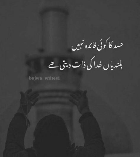 Study Motivation Quotes In Urdu, Urdu Quotes With Images Islamic, Tough Quote, Bad Quotes, Inspirational Quotes In Urdu, Instagram Poetry, Poetry Photos, Soothing Quotes, Look Up Quotes