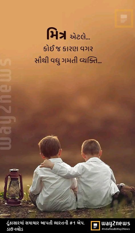 Dost Png Pic, Friendship Quotes In Gujarati, Good Thoughts For Students, Happy Friendship Day Quotes, Gujarati Suvichar, Bff Hands Aesthetic, Casual Frocks, Special Rangoli, Love Wallpaper Backgrounds