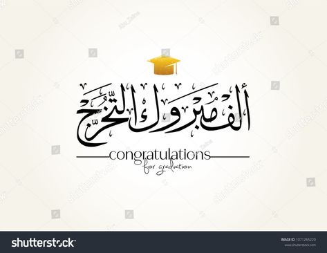 Congratulations for Graduation greeting in Arabic Calligraphy. Logo for graduation event in creative arabic calligraphy logo scriptArabic#Calligraphy#Logo#Congratulations Arab Logo, Happy Graduation Day, Graduation Greetings, Calligraphy Logo, Happy Graduation, Congratulations Graduate, Creative Resume Templates, Graduation Day, Resume Templates