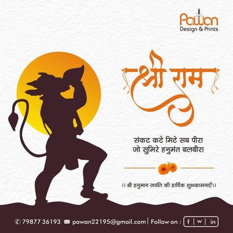 By hanuman jayanti sankat kate mite sab pira jo sumere hanumat bira Sankatmochan Hanuman Ashtak, Hanuman Jayanti Poster Design, Hanuman Ji Salangpur, Wallpaper Hanuman, Sankat Mochan Hanuman Ashtak, Sampoorna Hanuman, Hanuman Wallpapers, Hanuman Jayanti, Lord Hanuman Wallpapers