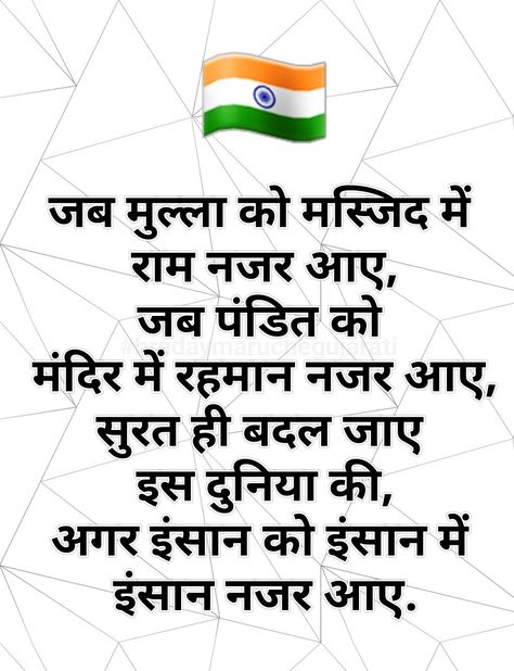 Hindi quote Republic Day Quotes Thoughts, Hindi Thoughts Inspirational, Deshbhakti Quotes In Hindi, Republic Day Quotes In Hindi, Independence Day Quotes In Hindi, Love Shayri In Hindi, Quotes On Republic Day, India Quote, Quote In Hindi