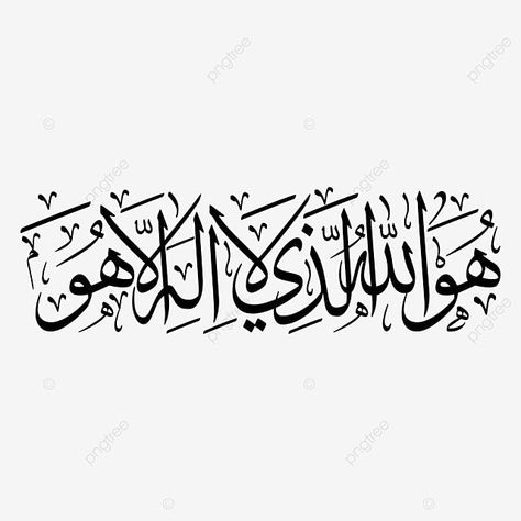 Asma Ul Husna Calligraphy, Asmaul Husna Calligraphy, Muslim Journal, Calligraphy Allah, Popsicle Stick Art, Bismillah Calligraphy, Happy Muharram, Asmaul Husna, Allah Calligraphy