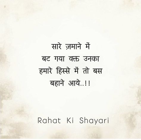 Quotes Deep Meaningful Hindi, Heart Quotes Feelings Hindi, Quotes Deep Feelings In Hindi, Reality Quotes In Hindi, सुप्रभात संदेश, One Liner Quotes, True Feelings Quotes, Gulzar Quotes, Mixed Feelings Quotes