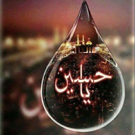 Fb.com/MB512 Moharram Dp, Muharram Status, Salam Ya Hussain, Nadeem Sarwar, Status Dp, Islamic Image, Ya Hussain, Nara