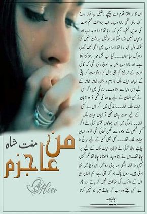 Stay Positive Quotes, Best Romance Novels, Novelist Quotes, Romantic Novels To Read, Urdu Novel, Urdu Stories, Romantic Novel, Moral Values, Pdf Books Reading