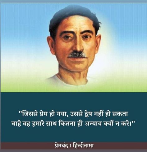 Premchand Quotes, Likeable Quotes, 21st Quotes, Buddha Quotes Inspirational, Happy Sunday Quotes, Hindi Poetry, Strong Mind Quotes, Quotes Hindi, Positive Quotes For Life Motivation