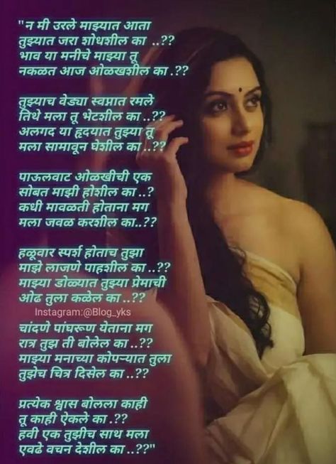 Poems In Marathi, Marathi Shayari, Old Hindi Movie Songs, Marathi Kavita, Roses Background, Hindi Movie Song, Love Quotes For Wife, Understanding Quotes, Marathi Calligraphy