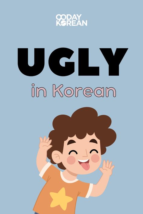 Feeling lost for words when describing something as “ugly” in Korean? 🤔Don’t worry, we've got you covered! Our latest article on how to say “ugly” in Korean will help you learn the various ways to express this common adjective. 😬🇰🇷 https://www.90daykorean.com/ugly-in-korean/ #LearnKorean #UglyInKorean #90DayKorean #KoreanWords #KoreanPhrases #KoreanVocabulary