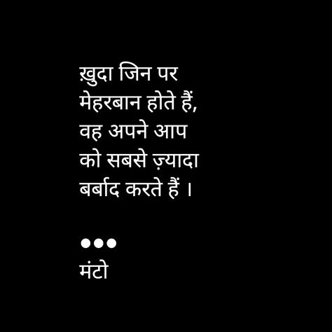 Manto Quotes Hindi, Manto Quotes, Hindi Words, Hindi Poetry, Sufi Quotes, Love Wallpaper Backgrounds, Deep Lines, Quotes Hindi, Beautiful Poetry