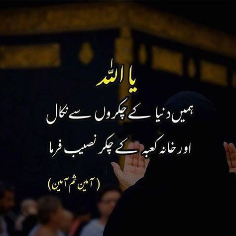 Makkah Quotes, Cricket Highlights, Urdu Funny Quotes, Urdu Funny Poetry, Funny Poetry, Classy Quotes, Islamic Quotes On Marriage, Icc Cricket, Deep Lines