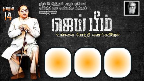 Ambedkar Birthday Banner Tamil, Birthday Banner Tamil, Adukalam Dhanush, Birthday Flex Background Images Hd, Lens Flare Photoshop, Happy Birthday Photo Editor, Free Photoshop Text, Birthday Banner Background Hd, Dr Ambedkar Hd Wallpaper New