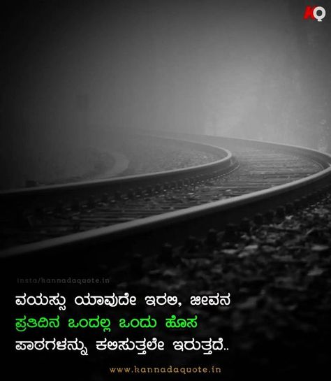 student small thought for the day in kannada Small Thoughts Quotes, Thoughts In Kannada, Small Thoughts, Kannada Language, Thought For The Day, Inspirational And Motivational Quotes, Morning Thoughts, Learn From Your Mistakes, Life Thoughts