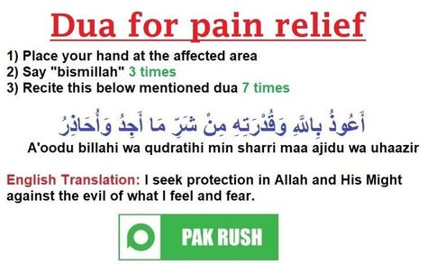 Teeth Pain Relief Dua, Dua For Stomach Pain, Headache Dua, Dua For Headache Relief, Dua For Headache, Dua For Pain, Dua For Health, Arabic Text, Pray Quotes