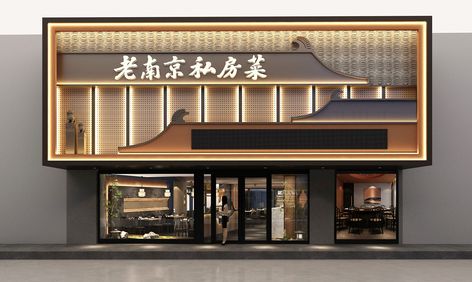 Japanese Restaurant Facade Design, Japanese Restaurant Facade, Japanese Restaurant Exterior, Japanese Facade, Chinese Restaurant Design, Hotpot Restaurant, Wooden Cafe, Restaurant Facade, Japanese Restaurant Interior