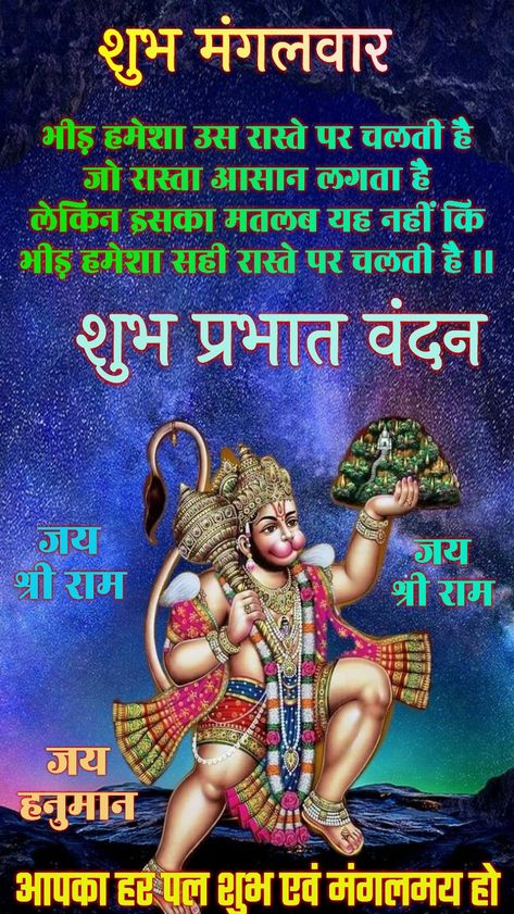 Mangalwar Good Morning, Shubh Mangalwar, Hanuman Dada, Sunday To Saturday, Good Morning Image, Good Morning Wishes Gif, Morning Photo, Shri Hanuman, Hindi Good Morning Quotes