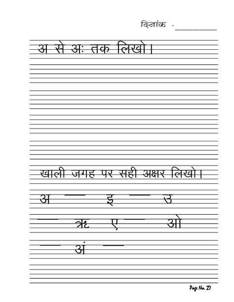 Marathi Swar Worksheets For Grade 1, Hindi Worksheets For Senior Kg, Hindi Work Sheets For Kindergarten, Hindi Exam Paper For Nursery, Hindi Work Sheet For Lkg, Hindi Question Paper For Nursery, अ से अः Worksheet, Hindi Swar Worksheets For Nursery, Swar Worksheet Hindi