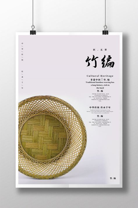 Bamboo Poster Design, Award Poster, Digital Decorations, Technology Posters, Water Poster, Beer Poster, Poster Psd Free Download, Poster Psd, Bamboo Weaving