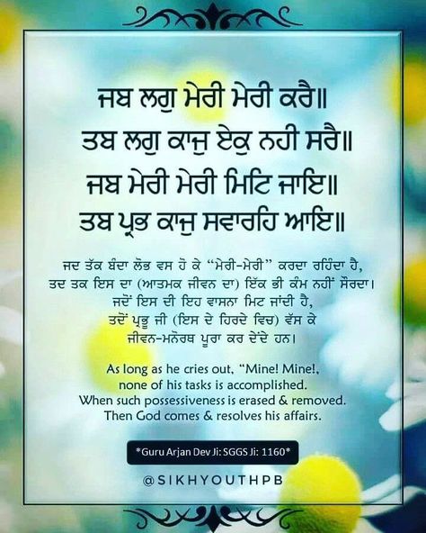 Gurbani Wallpapers, Sahaj Yoga, Guru Granth Sahib Quotes, Guru Nanak Wallpaper, Sikh Quotes, Guru Gobind Singh, Guru Quotes, Gurbani Quotes, Guru Nanak