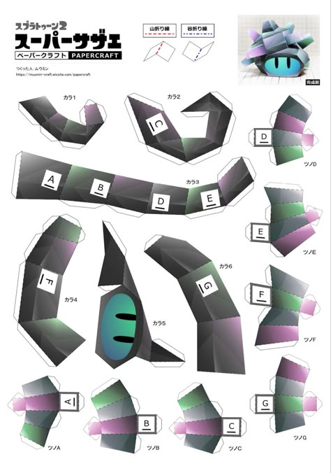 Paper Character Template, Splatoon Papercraft, Snail Template, Cake Paper Craft, Pokemon Masks, Papercraft Pokemon, Origami Sheets, Splatoon Squid, Abc Art