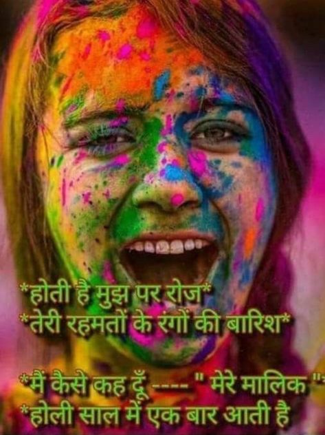 Holi Quotes, Happy Holi Quotes, Best Wallpaper For Mobile, Romantic Images With Quotes, Happy Holi Images, Holi Images, Holi Wishes, Holi Special, Holi Celebration