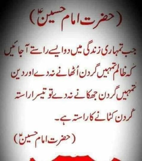 Imam Hussain Quotes, Hussain Quotes, Panjtan Pak, Salam Ya Hussain, Happy Teachers Day Wishes, Moula Ali, Hazrat Imam Hussain, Ya Hussain, Imam Ali Quotes