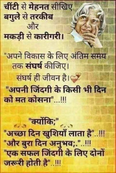 Best Civil Services Coaching in Allahabad Inpirational Quotes, Hindi Good Morning Quotes, Survival Kits, Positive Quotes For Life Motivation, Motivational Picture Quotes, Genius Quotes, Study Motivation Quotes, Inspirational Quotes Pictures, Knowledge Quotes